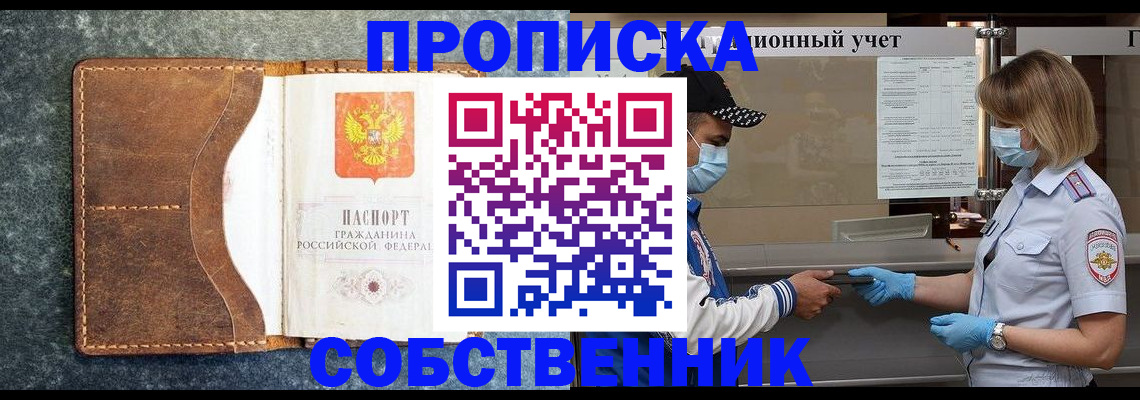 купить прописку в Костроме