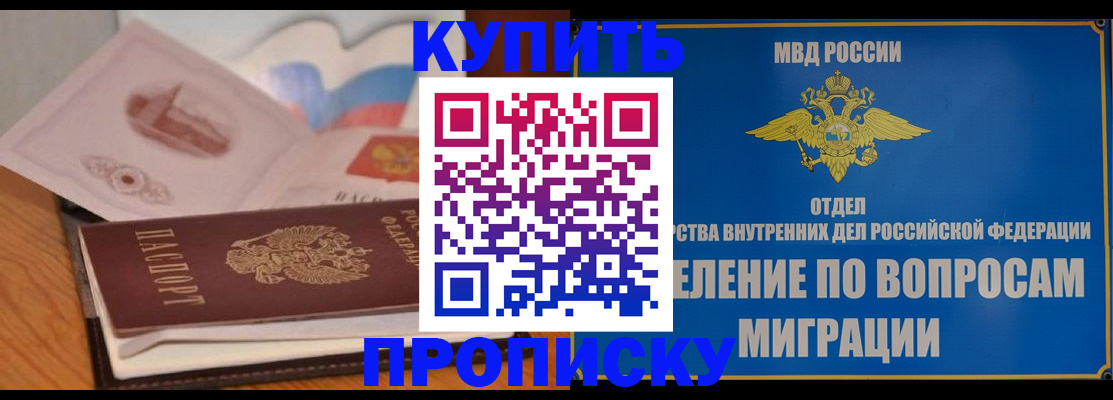 прописка законно в Костроме