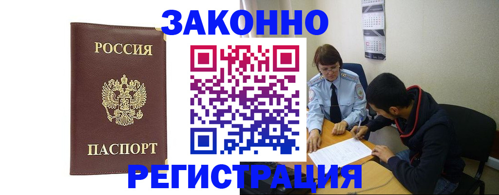 прописка законно в Костроме
